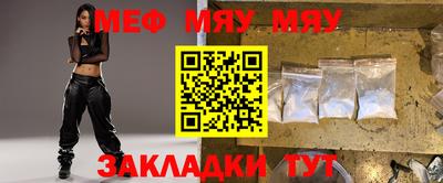 мяу мяу кристалл Гай