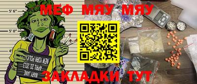мяу мяу кристалл Гай