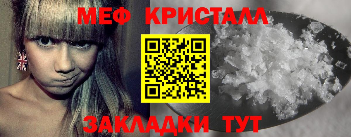 Меф мяу мяу кристаллы Кольчугино